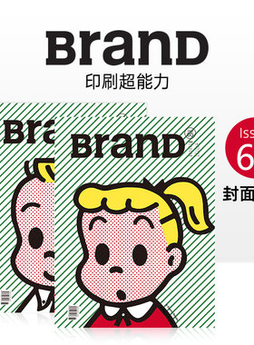 BranDNo.65期印刷超能力