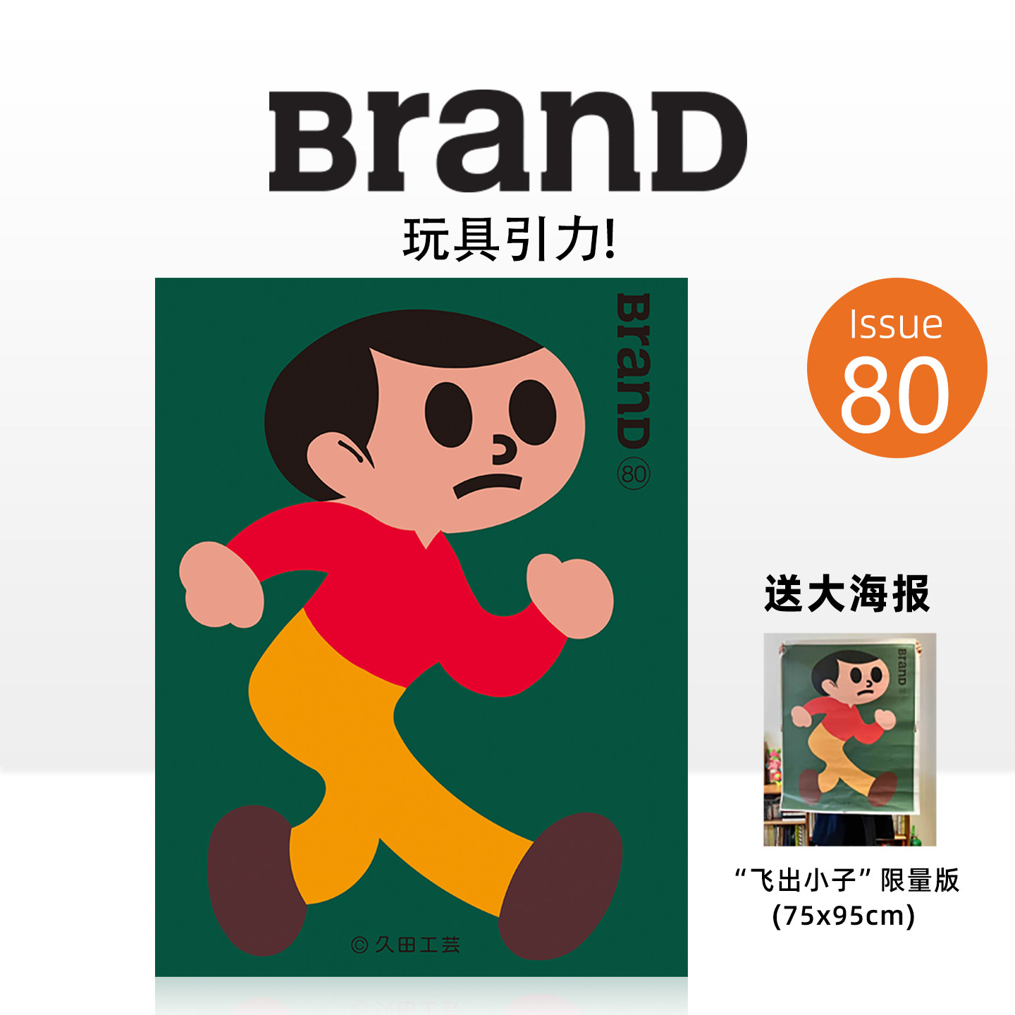 BranDNo.80期玩具引力多期可选