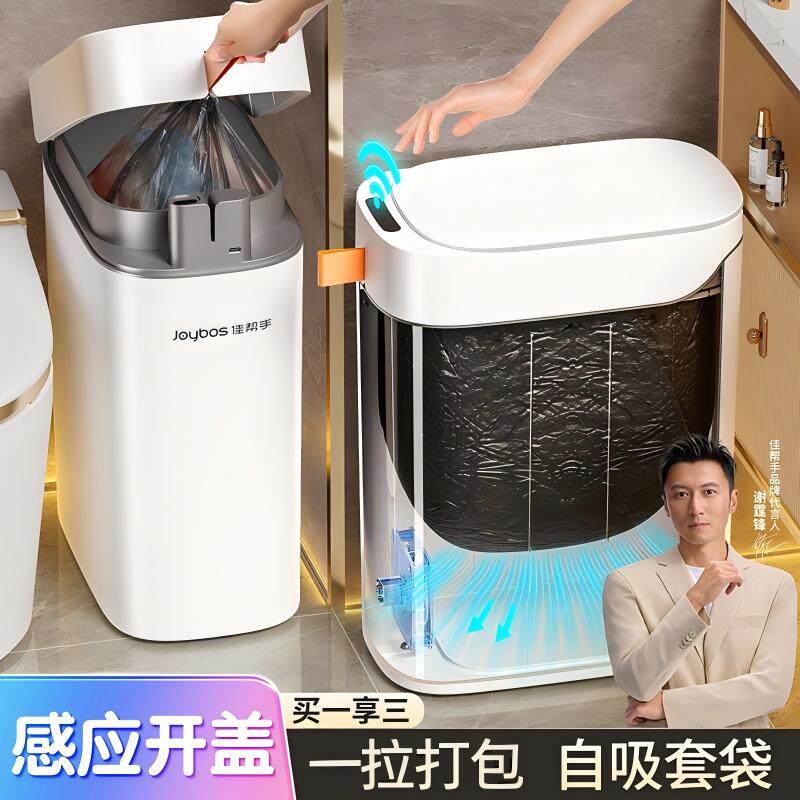 佳帮手智能感应垃圾桶家用客厅卫生间自动吸附免接触轻奢高档新款