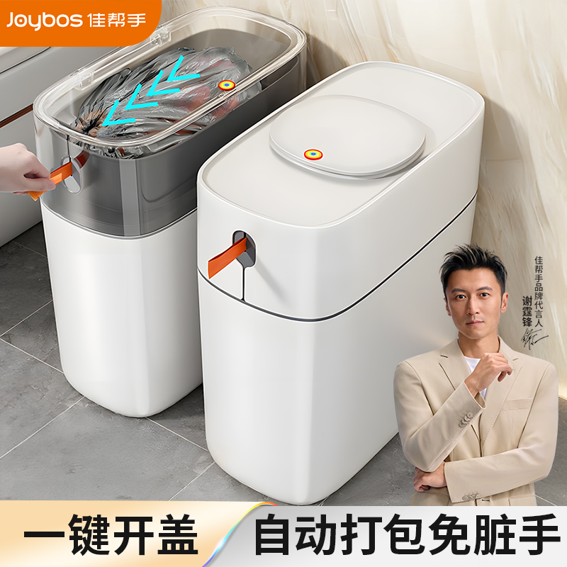 佳帮手窄缝隐私款自动打包垃圾桶