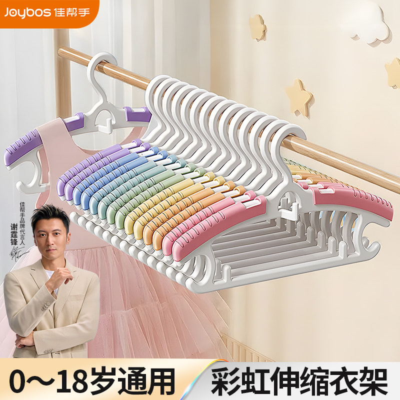 佳帮手儿童伸缩衣架家用婴儿衣服挂架宝宝晾衣架防滑衣服架子