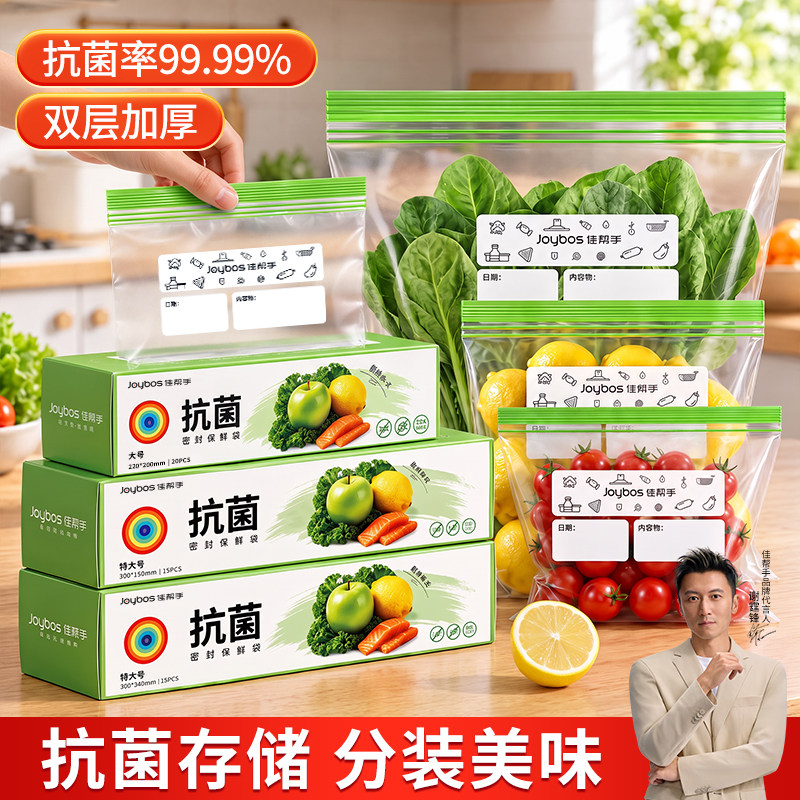 【食品级认证】家用抗菌保鲜袋