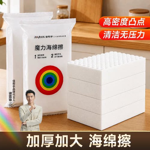 【去污神器】物理去污高密度海绵