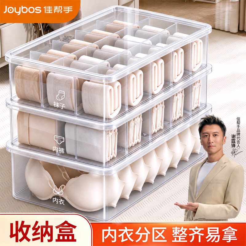 佳帮手内衣内裤袜子收纳盒三合一家用衣物衣柜抽屉分隔整理神器