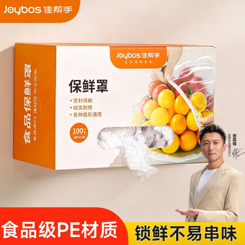 【谢霆锋代言】食品级保鲜膜套图片