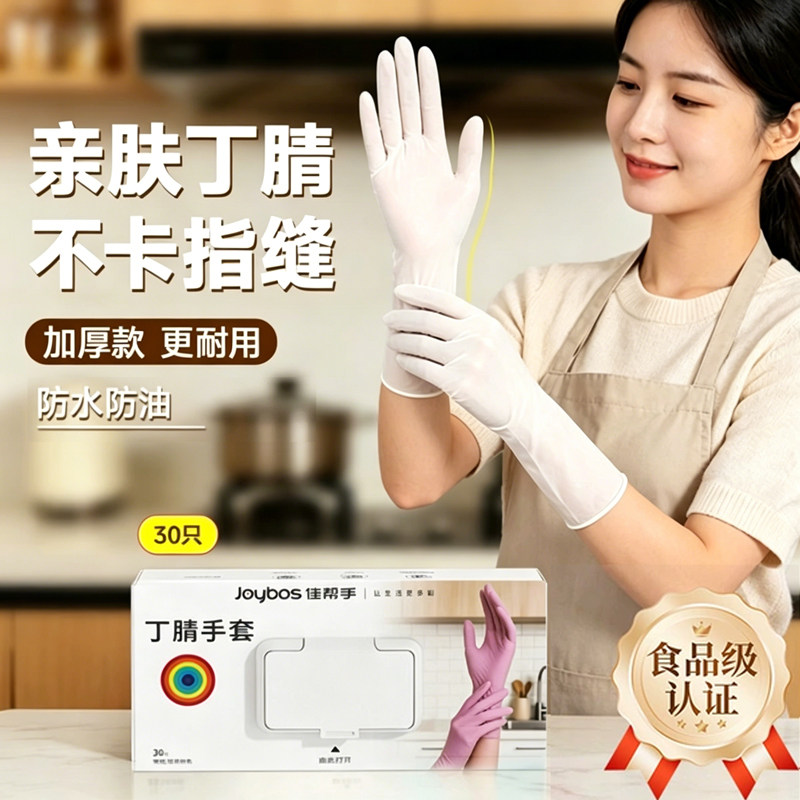 佳帮手洗碗手套一次性家务清洁厨房耐用丁腈食品级加长防水洗衣服