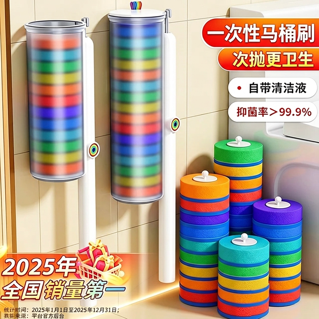 【99.9%抑菌】爆款一次性马桶刷图片
