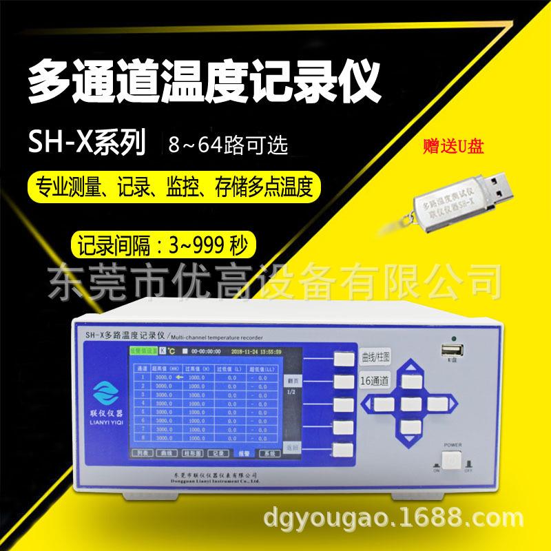 SH-X带曲线多路温度测试仪8/16/32/64路多通道采集巡检记录仪