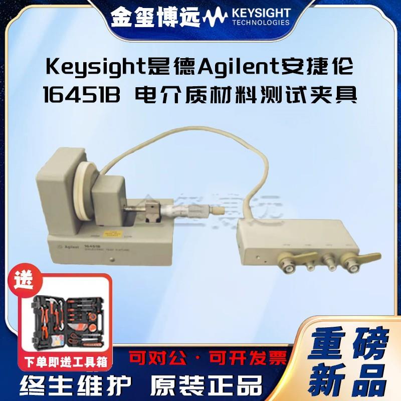 是德Keysight16451B电介质材料测试夹具