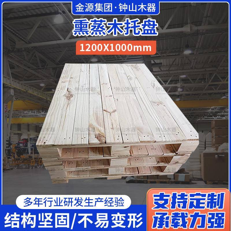 供应熏蒸木托盘1200X1000出口叉车木卡板仓库防潮物流托盘