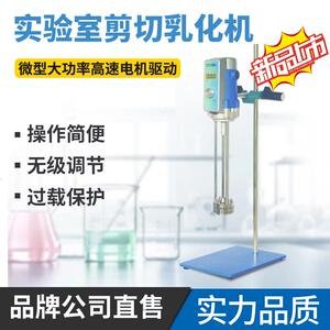 AE70实验室剪切分散机乳化均质机匀浆机