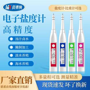 手持精度食品厨房餐饮盐度计海水养殖比重计电子清数显折射仪