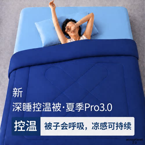 深睡控温被Pro3.0丨2026新款夏凉被芯夏季被子吸汗透气卧室双人-1