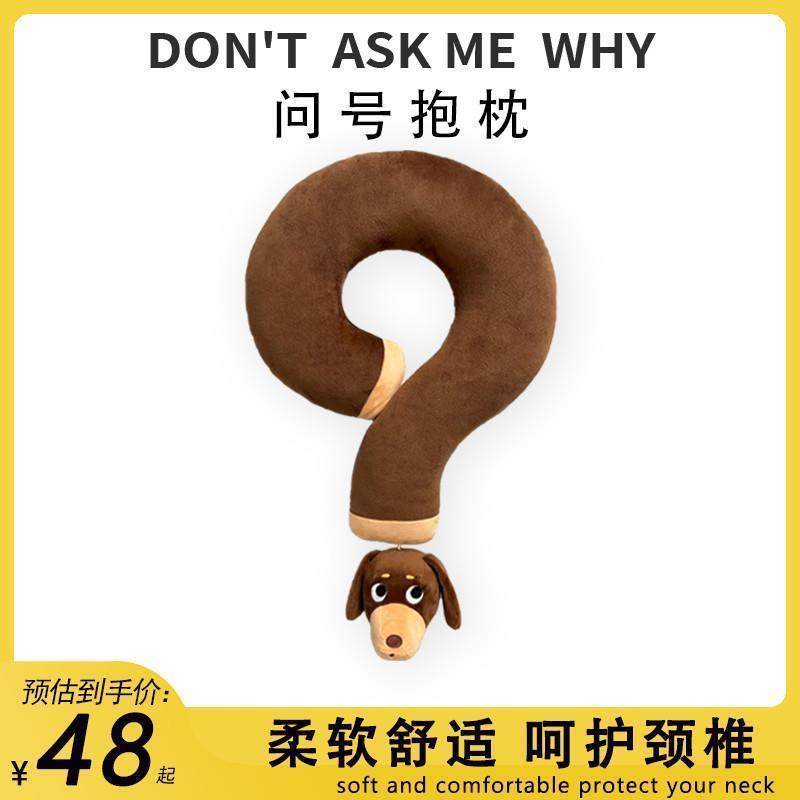 德国问号腊肠狗u型枕颈枕脖子靠枕护颈枕头午睡旅行可携式坐车