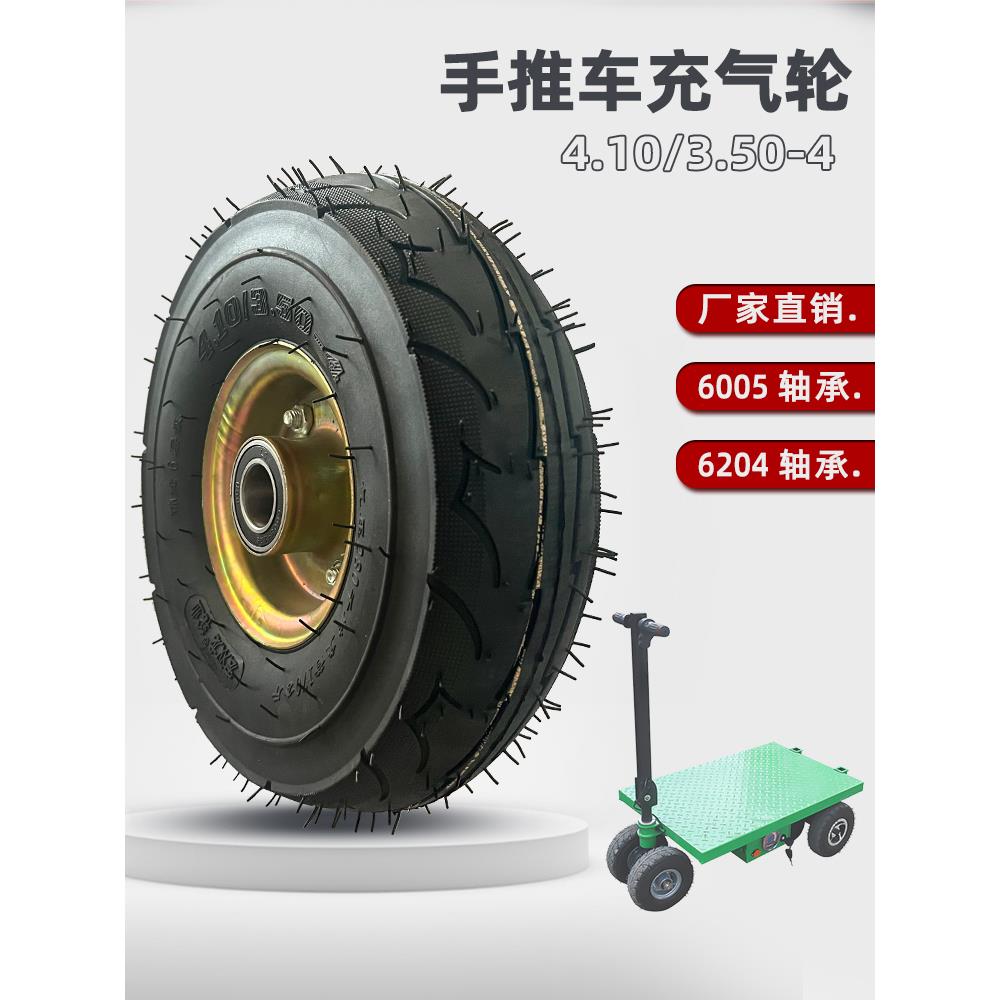 25厘米前胎4.10/3.50-4充气轮胎总成小车储藏车加厚橡胶内外胎