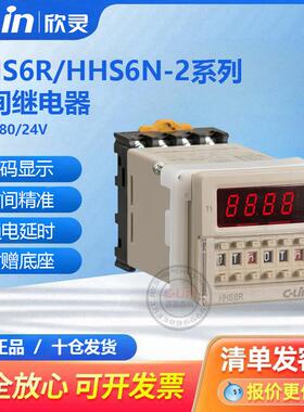 欣灵时间继电器HHS6R/-1-2Z/AS6D定时器DH48S-S复位DC24V220V