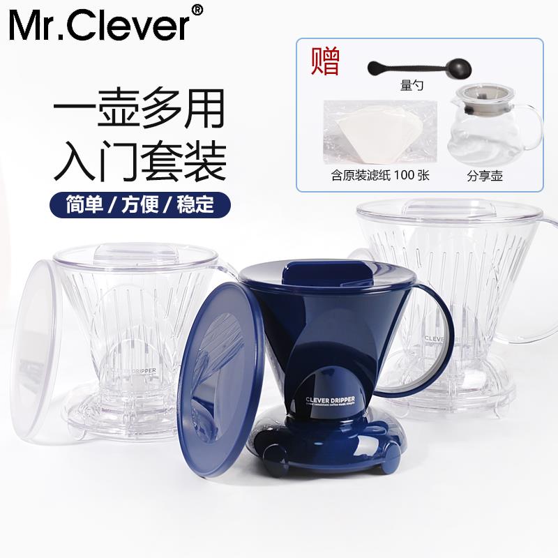 台湾Mr.Clever聪明杯手冲咖啡过滤杯滴漏式滤壶过滤网滤器套装