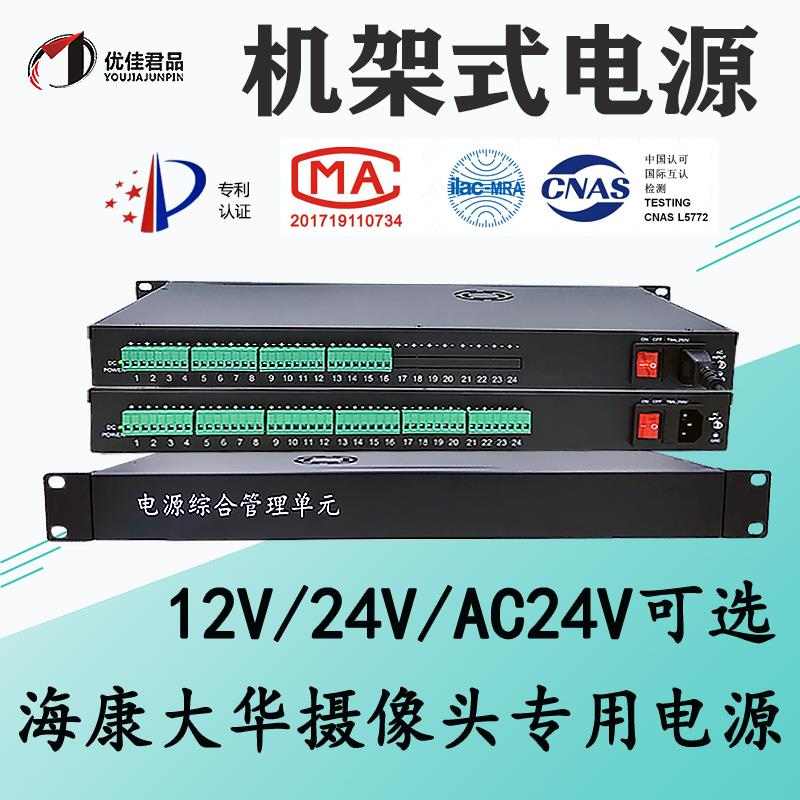 监控电源集中供电机架式优佳君品安防监控光猫数显电压可调19寸1U