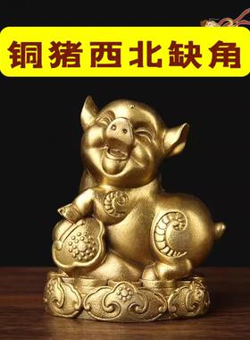 铜猪西北缺角房子缺角化解摆件西北补角摆件铜狗房屋缺西北角化解