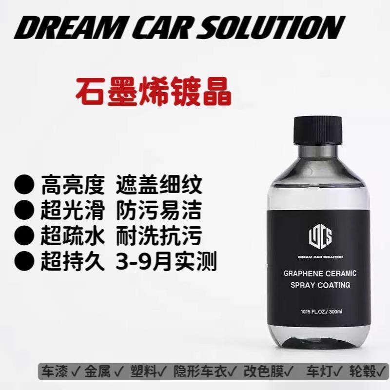 吊打阿达姆斯DCS石墨烯镀晶车衣养护绝配镀膜车漆改色膜喷雾adms2