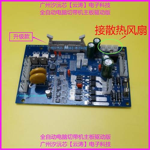 包邮 全自动电脑切带机主板驱动板988电脑冷热切带机控制板升级款