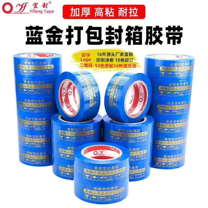 蓝底金字淘宝警示语胶带金色4.3*2.1封箱带定制打包快递封箱