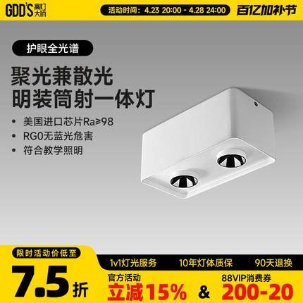 全光谱防眩明装圆角筒射灯一体LED双头斗胆灯全铝极简无主灯客厅
