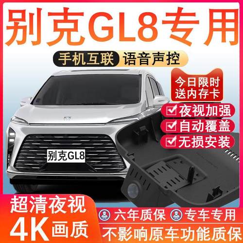 25款别克GL8行车记录仪新能源专用免走线4K超高清夜视前后双摄