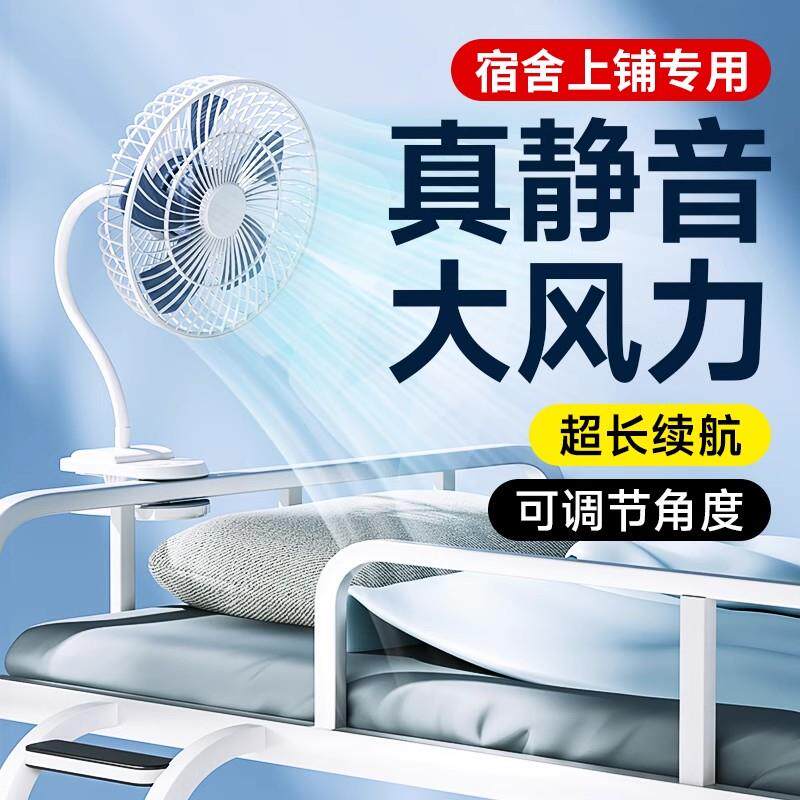 宿舍上铺风扇夹子款小型充插两用usb接口学生夹扇超静音工地吊扇