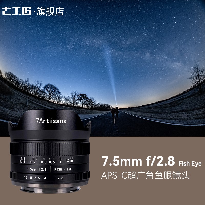 七工匠7.5mm f2.8超广角鱼眼适用于a6000索尼e卡口富士 M43口 RF-封面