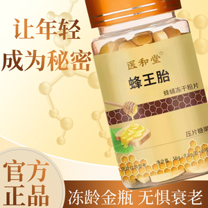 正品蜂王胎片冻干官方旗舰店天然卵巢女性冻干粉蜂王浆蜂皇胎片I