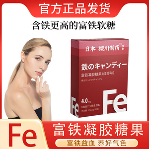 富铁软糖补铁元素维生素补气养血贫血女性儿童成人孕妇官方旗舰