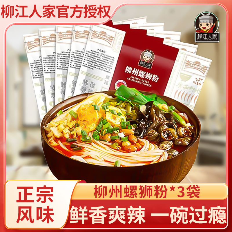 柳江人家广西柳州螺蛳粉新品上新
