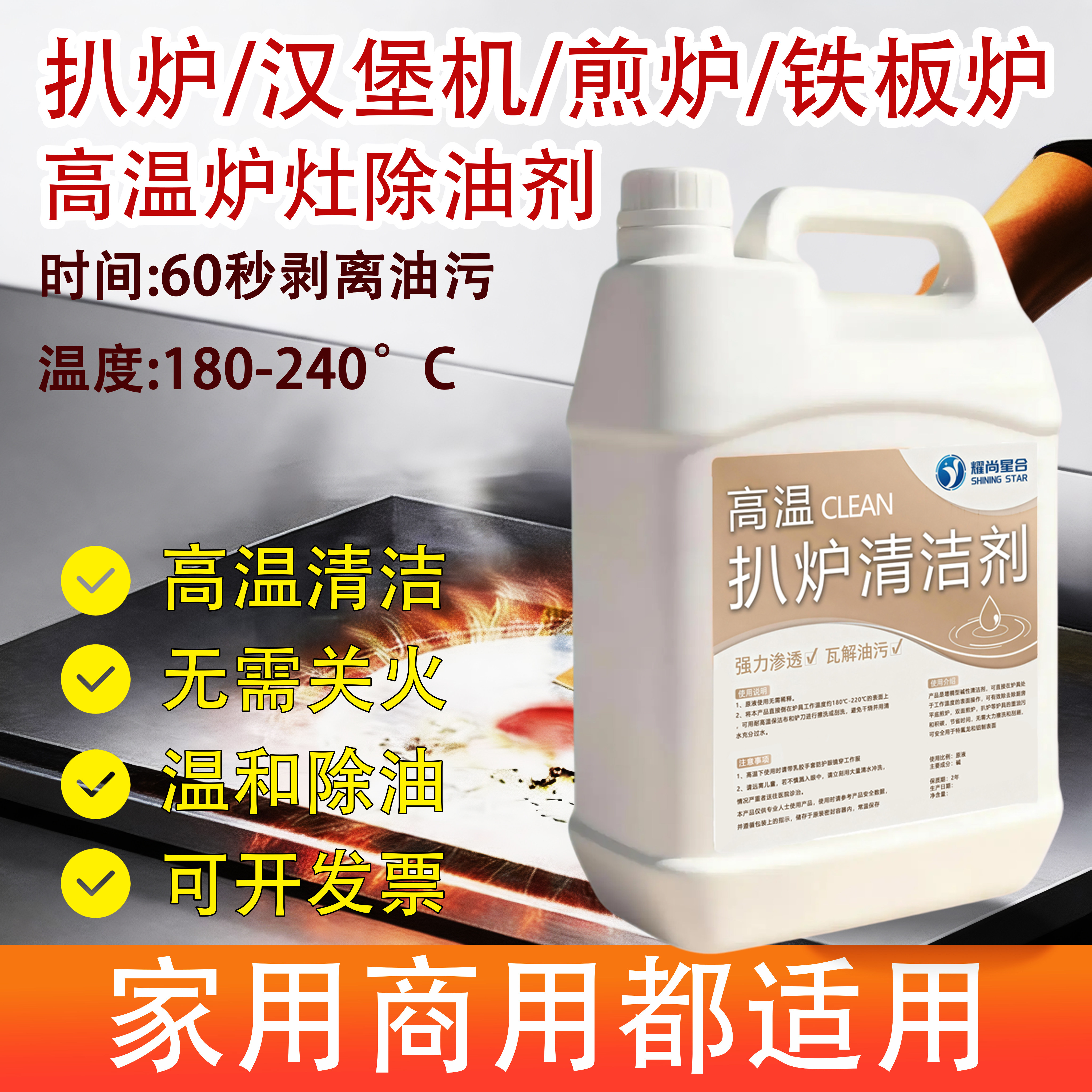 扒炉清洁剂油炸炉铁板炉烤堡机除油剂麦当劳肯德基专用商用除油