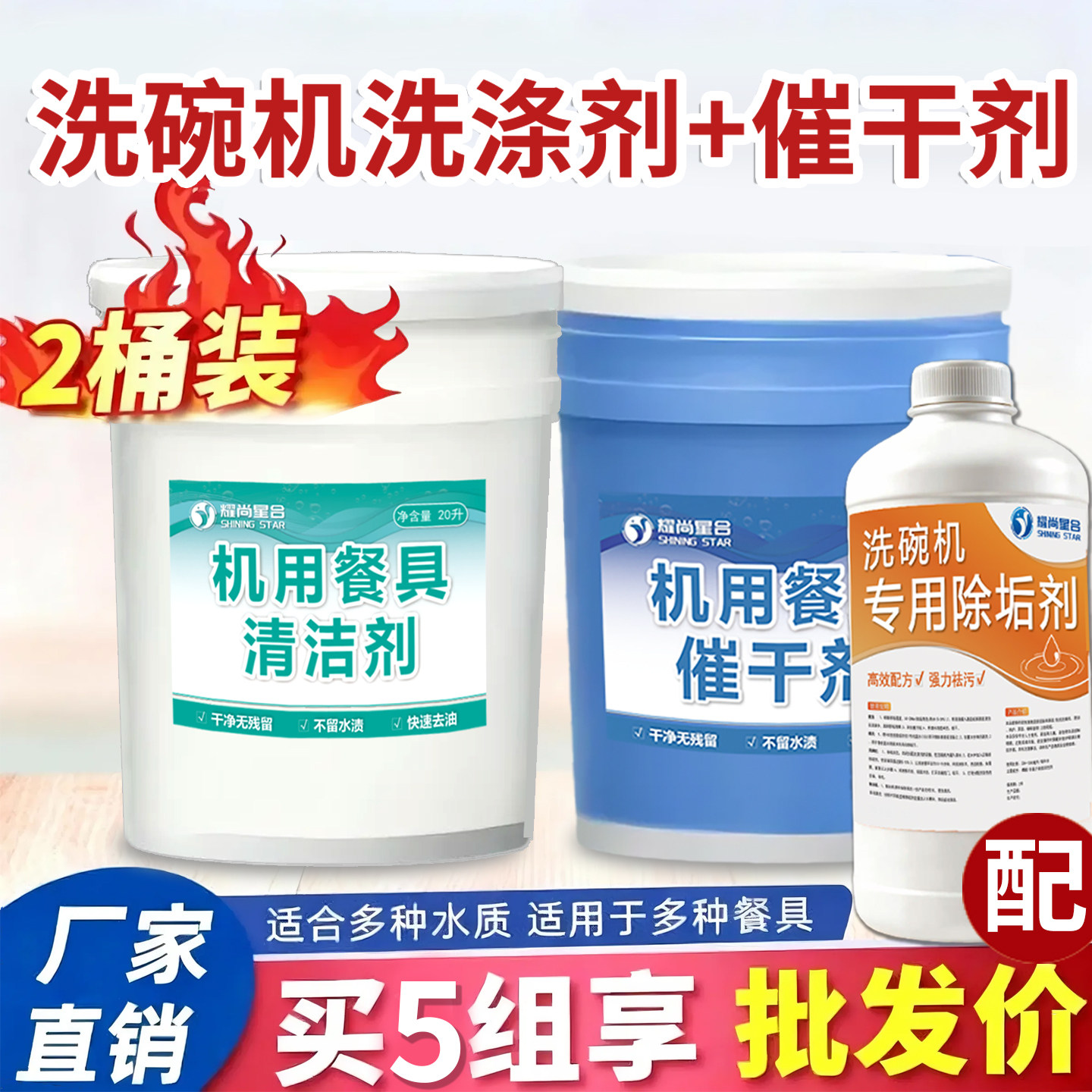 商用洗碗机洗涤剂催干剂免费取样图片