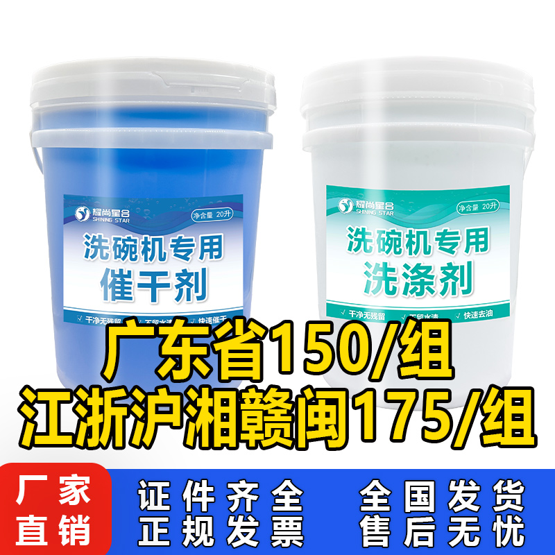 商用洗碗机洗涤剂催干剂酒店专用食堂餐厅洗碗机碱液大桶套装组合