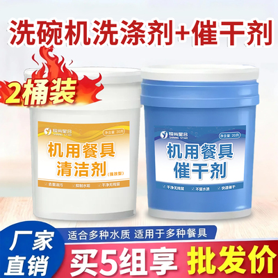 商用洗碗机专用去重油污抑制水垢