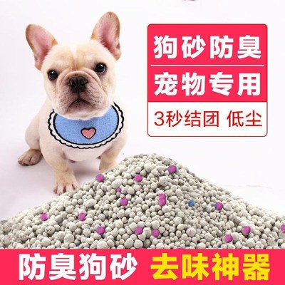现货速发狗沙砂防臭拉屎室内除味大便狗尿沙猫咪狗砂中小型犬通用