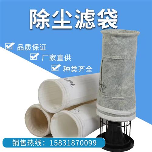 速发除尘布袋滤袋耐高温工业除尘器布袋骨架锅炉家具厂水泥厂集尘