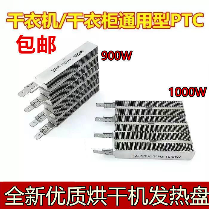 现货速发天俊奥德尔家用烘干机干衣机配件通用发热加热器PTC波纹