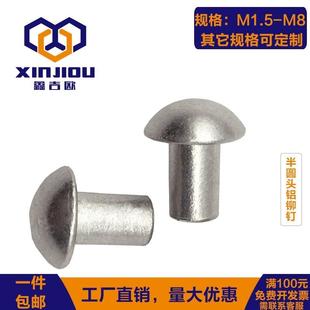 铆钉M 速发半圆头实心铝铆钉M1.52.5M4M5M6M8蘑菇头圆帽手打敲击式