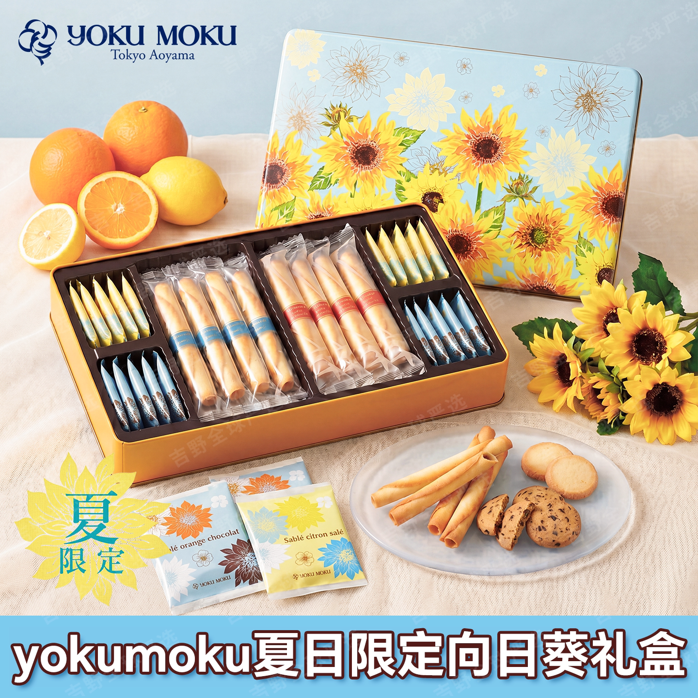 正品保障/日本YOKUMOKU限定向日葵什锦蛋卷饼干伴手礼铁盒装