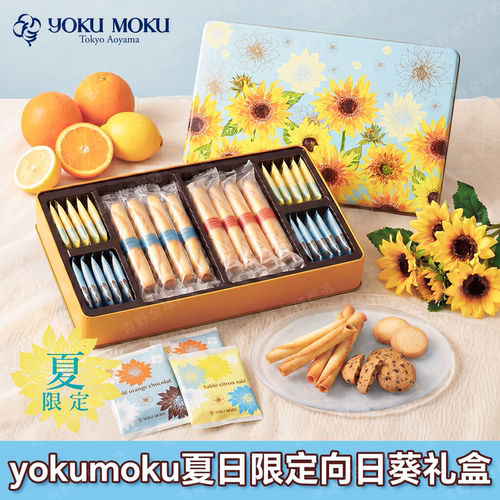 日本YOKUMOKU夏日限定铁盒蛋卷