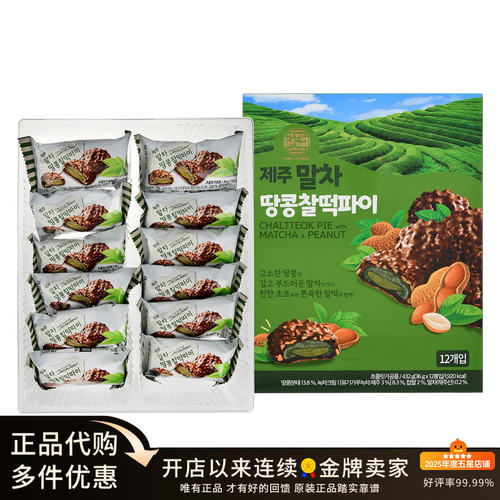 韩国FNC GLOBAL 济州抹茶花生糯米派432g牛岛花生巧克力年糕派