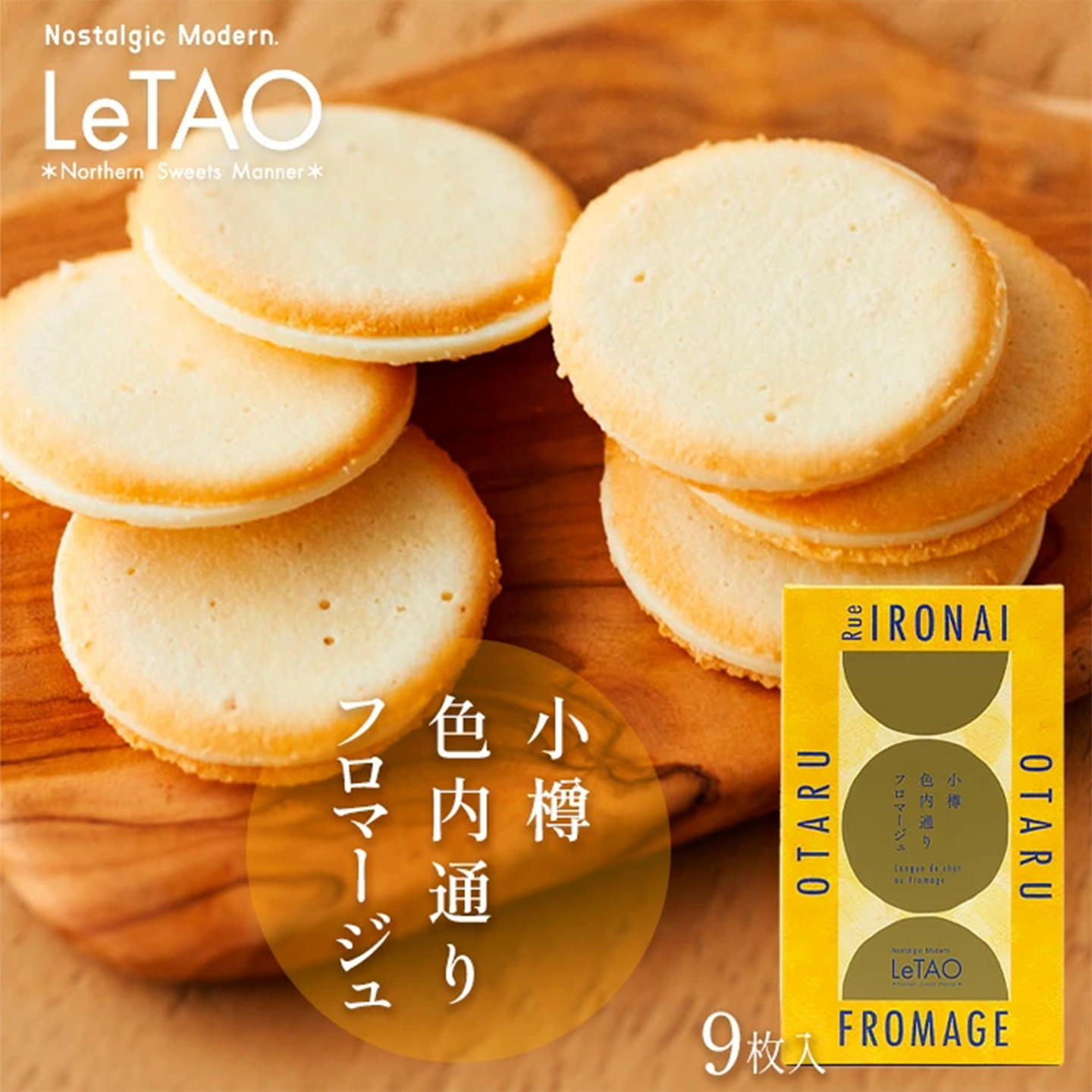 日本北海道letao乐淘小樽芝士饼干奶酪巧克力夹心女友送礼盒