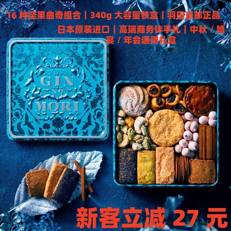 日本惠那银之森坚果曲奇组合
