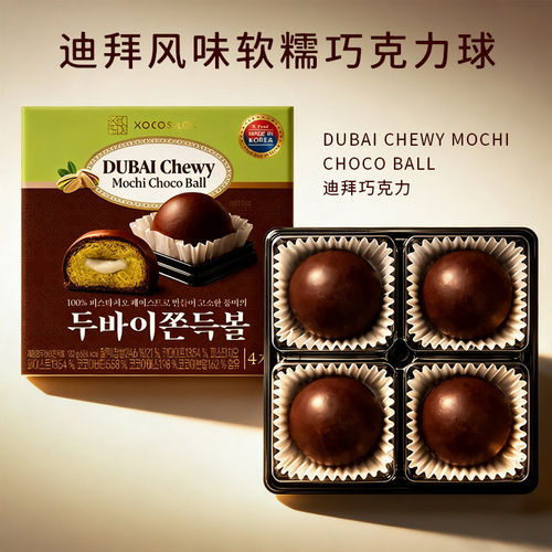 COLOMBIN XOCOSILOK韩国迪拜巧克力球麻薯夹心巧克力球网红巧克力