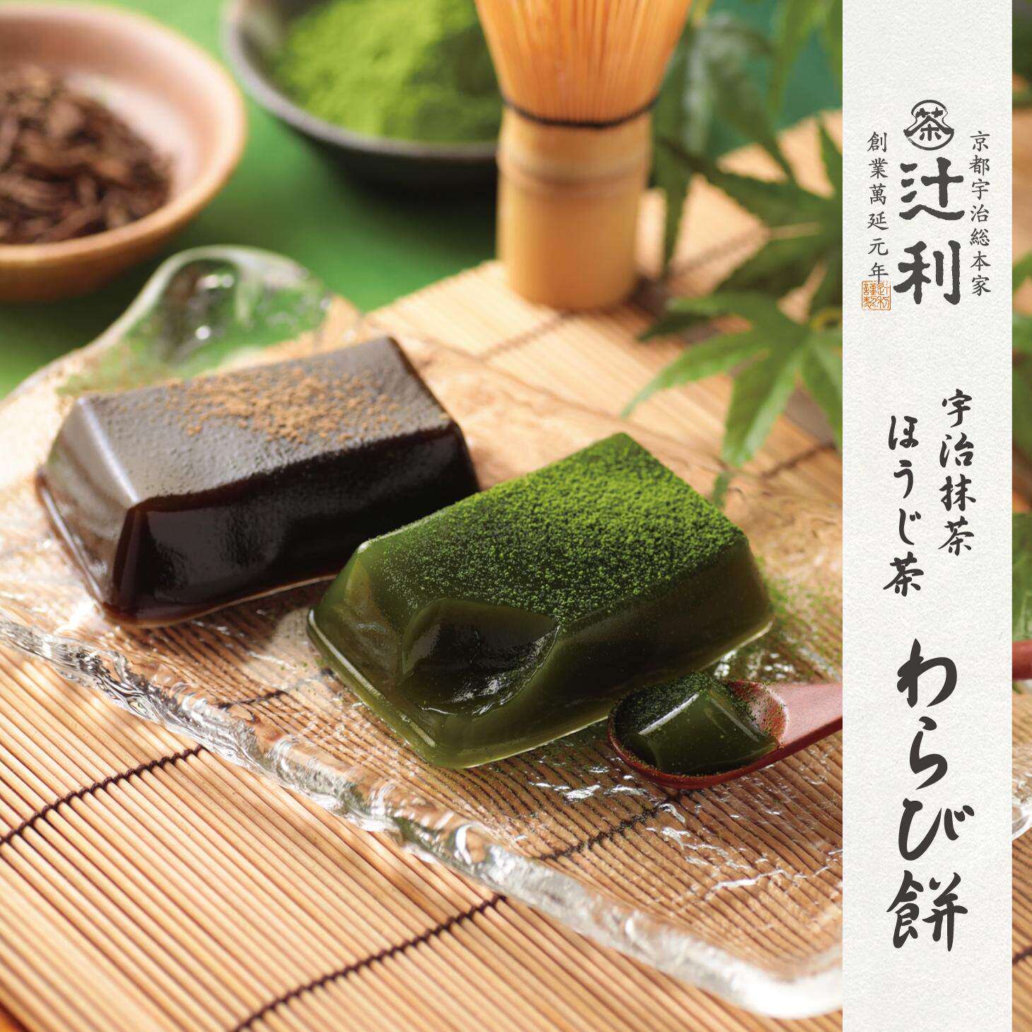 日本进口老铺辻利宇治抹茶焙茶蕨饼麻薯抹茶蕨饼下午茶果冻布丁