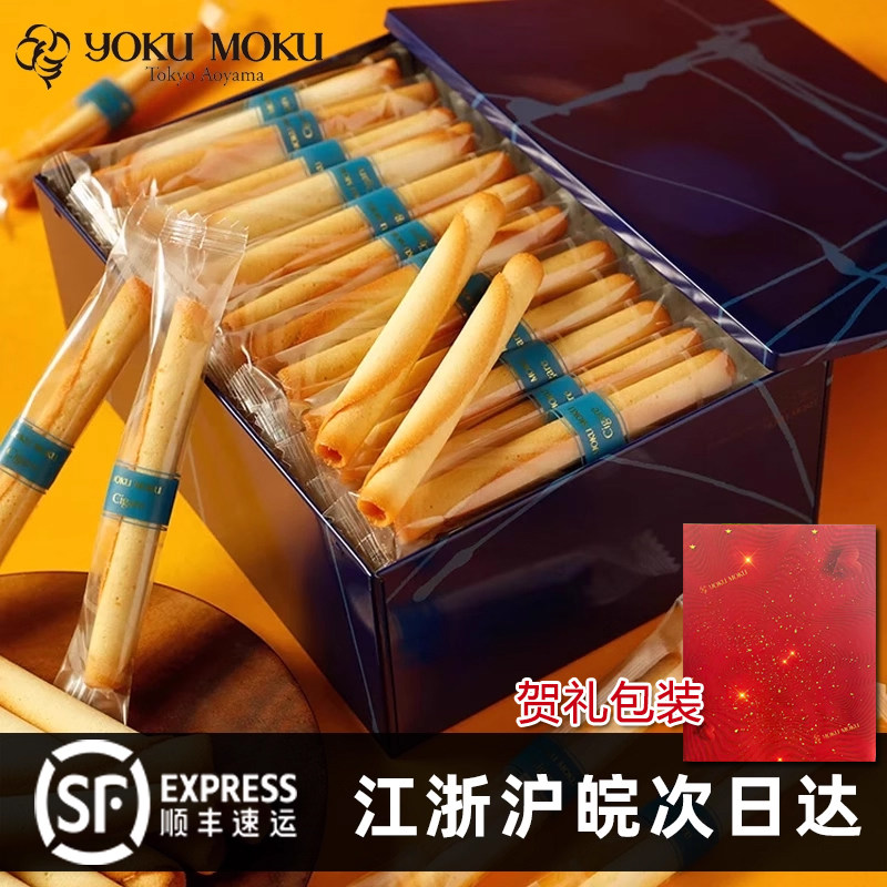 日本yokumoku蛋卷元旦礼盒鸡蛋卷