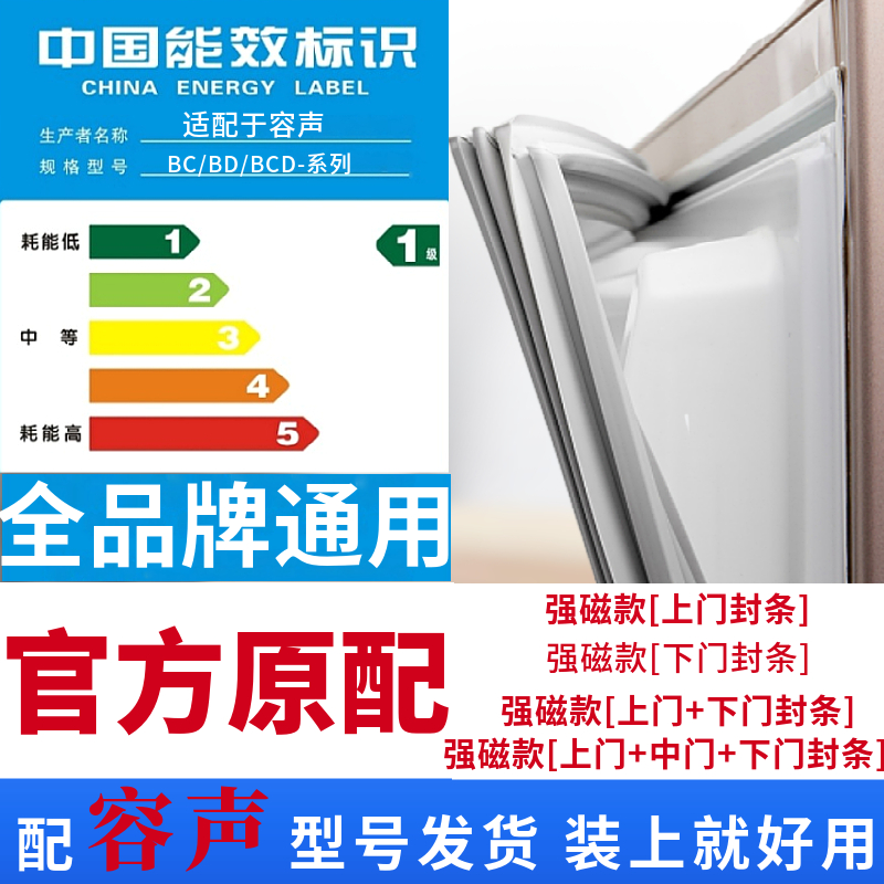 容声冰箱门密封条门封条通用磁条边条冰柜密封圈配件磁性门胶条